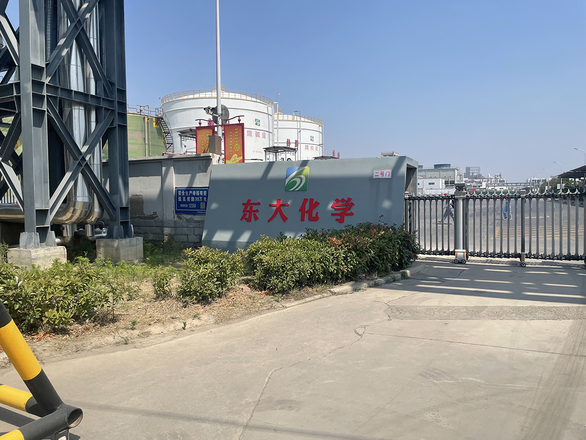 东大化学.jpg
