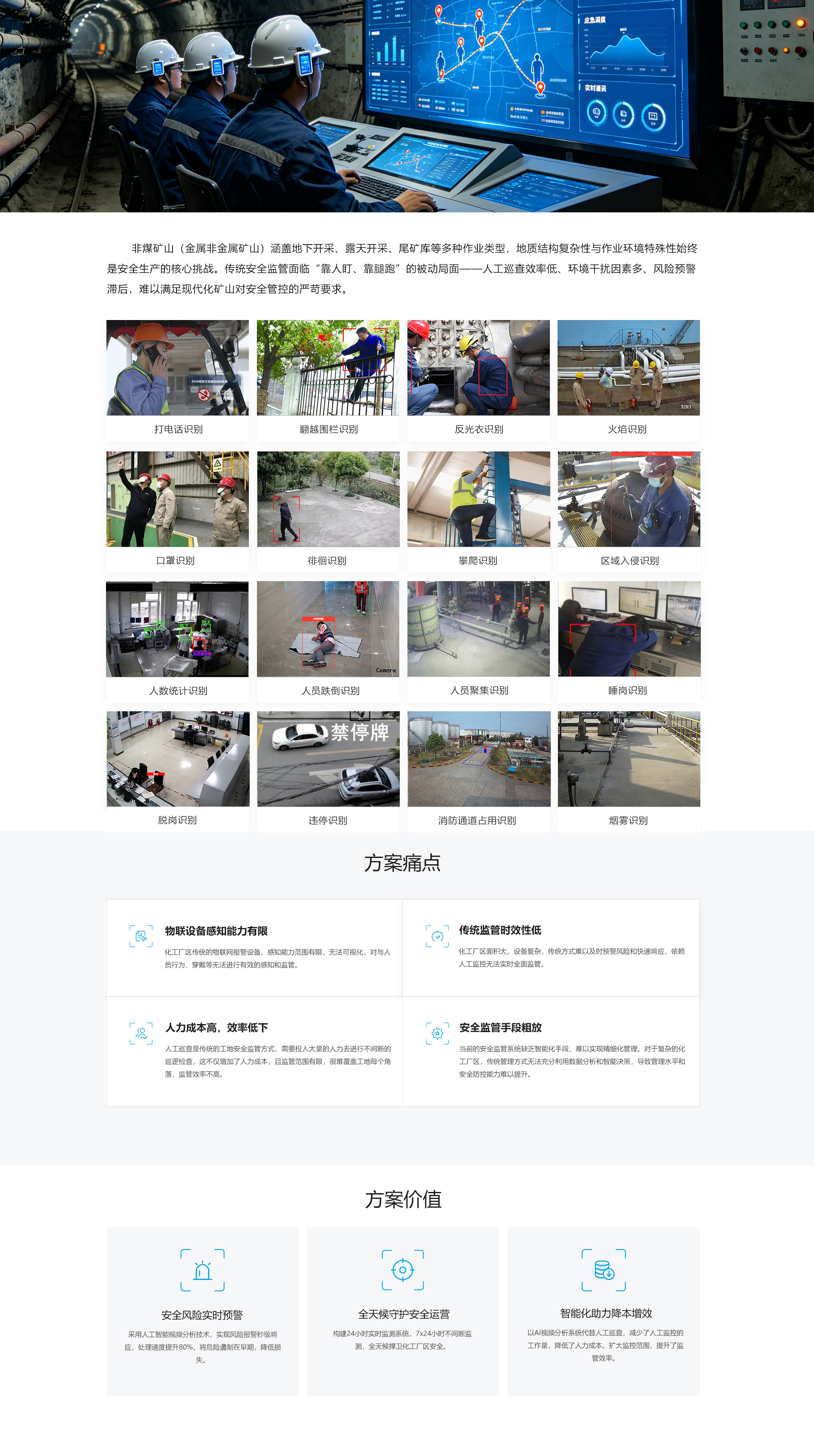行业解决方案非矿山_01.jpg