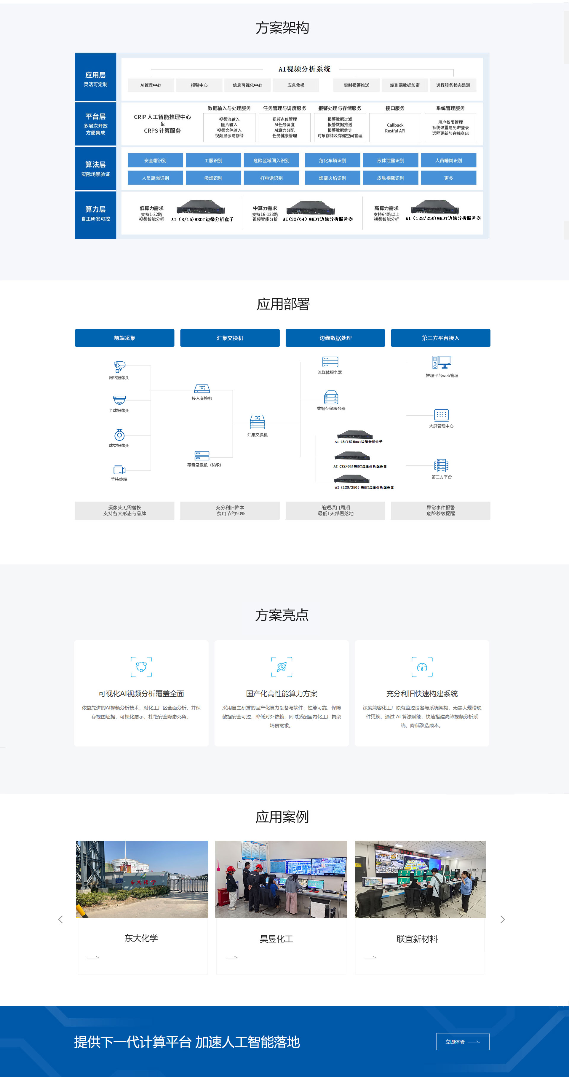 化工行业解决方案-恢复的_02.jpg