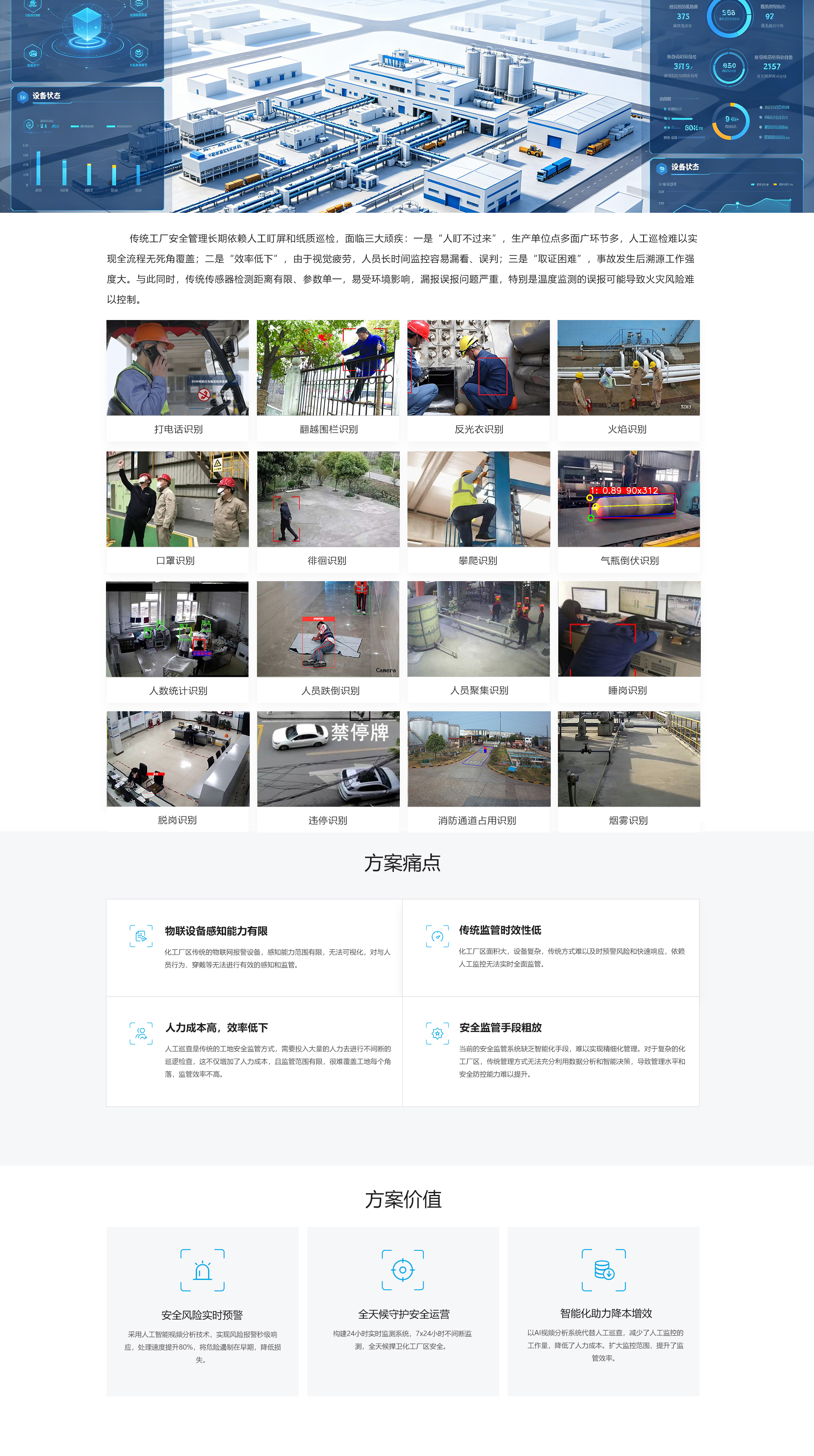工厂行业解决方案_01.jpg
